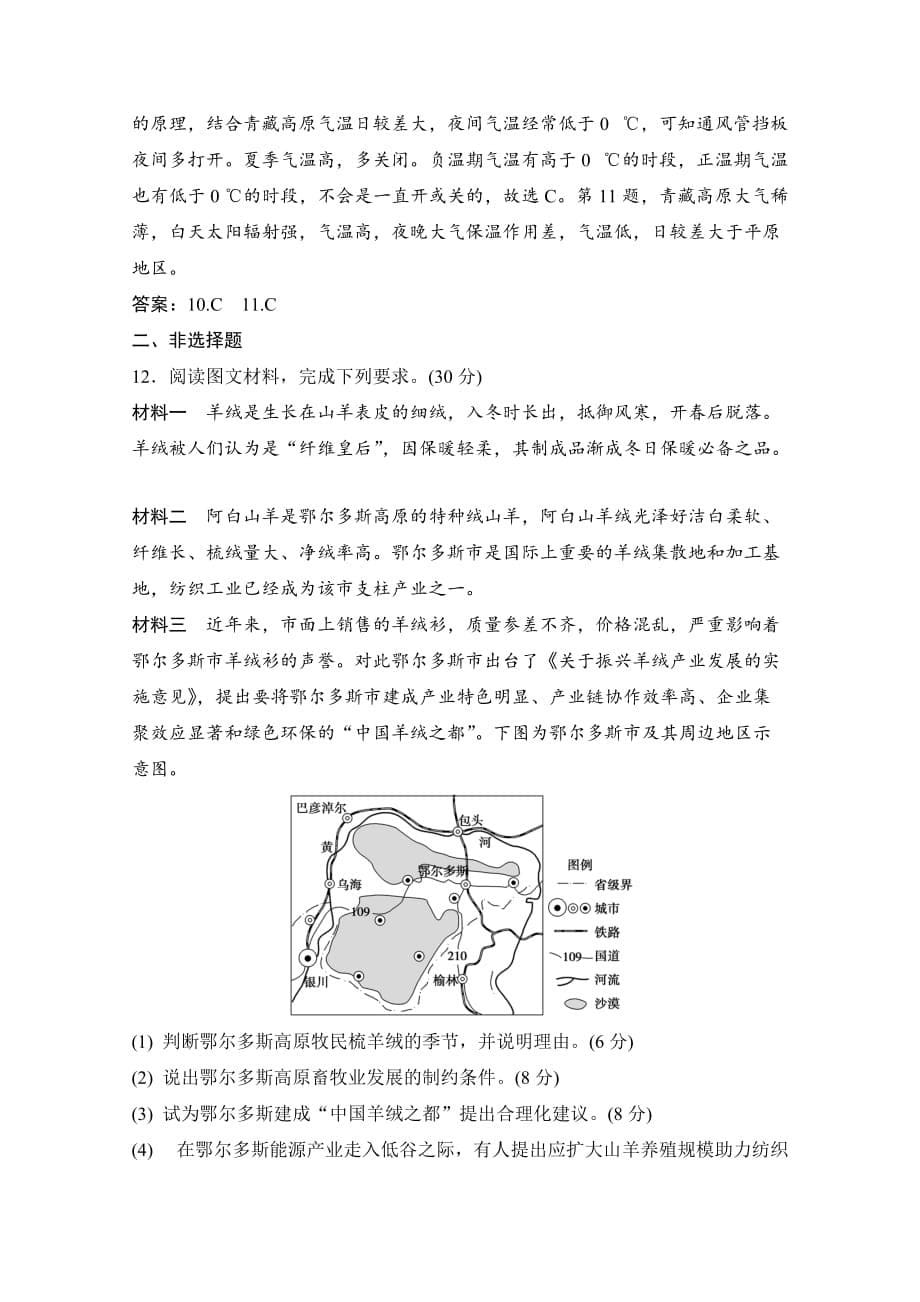 2021届新高考地理人教版复习创新课下即时训练-第十九章-第2讲中国地理分区-含解析_第5页