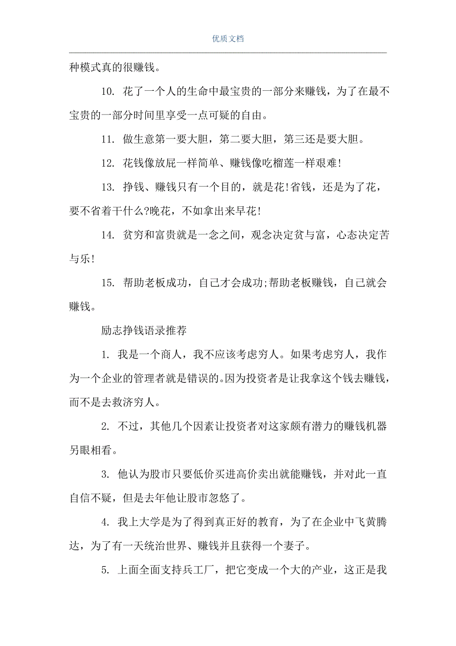 [早安挣钱励志语录]励志挣钱语录（Word可编辑版）_第3页