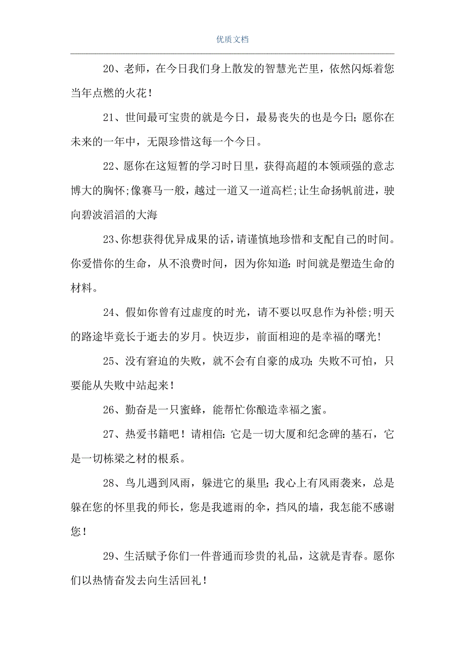 [恩师赠言老师给学生]恩师赠言（Word可编辑版）_第3页