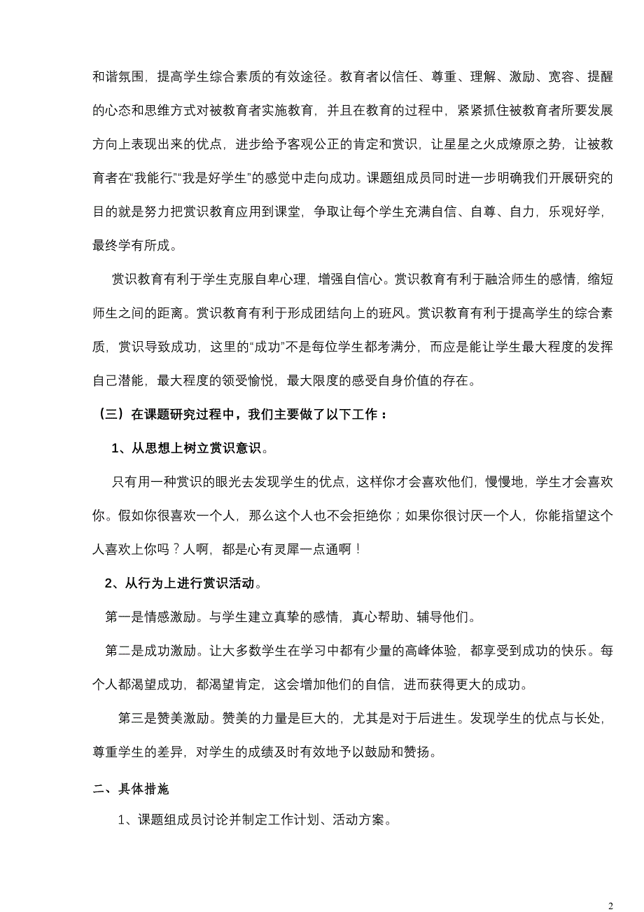 农村小学高段数学赏识教育的研究与实践_第2页