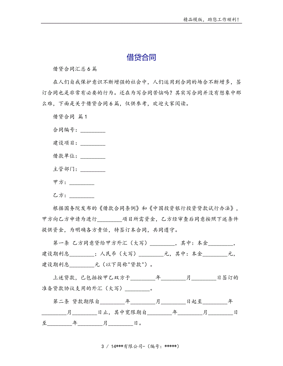 借贷合同[61]模版_第3页