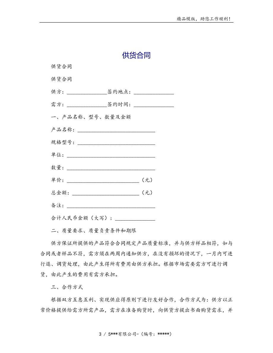 供货合同[280]模版_第3页