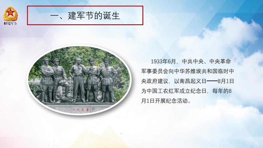 红色大气八一建军节祝贺中国人民解放军建军92周年授课课件PPT模板_第4页