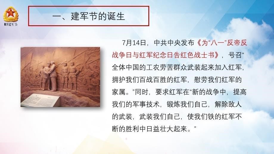 红色大气八一建军节祝贺中国人民解放军建军92周年授课课件PPT模板_第5页