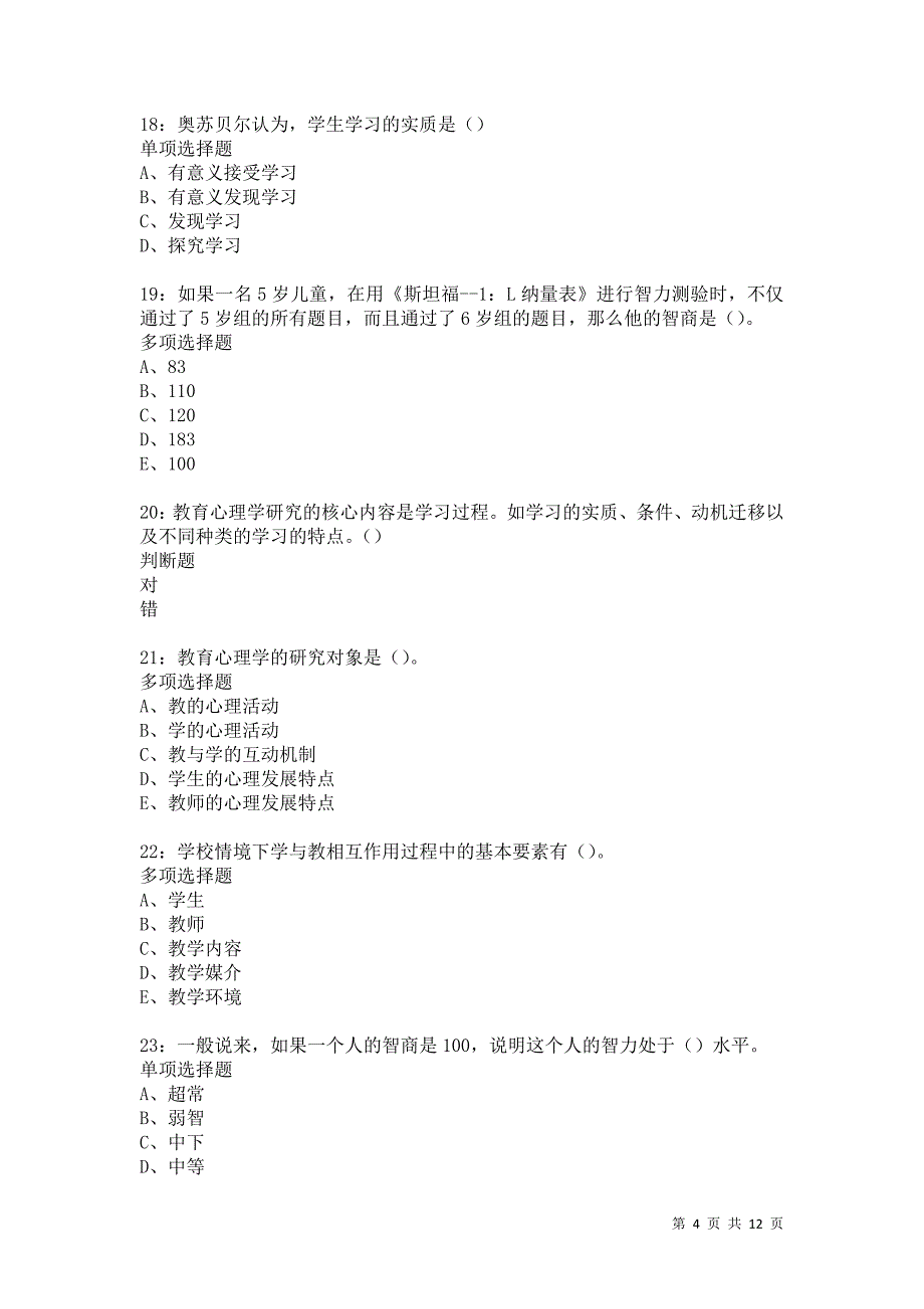 教师招聘《中学教育心理学》通关试题每日练5545_第4页