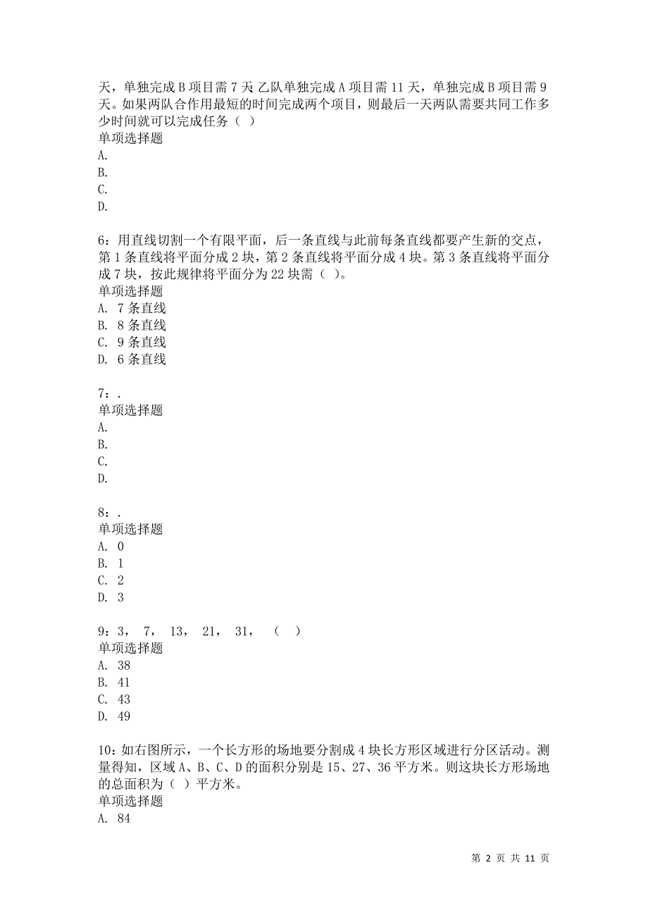 教师招聘《小学教育心理学》通关试题每日练1069卷6_第2页