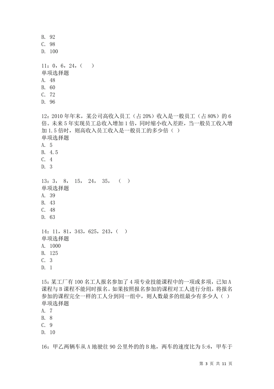 教师招聘《小学教育心理学》通关试题每日练1069卷6_第3页