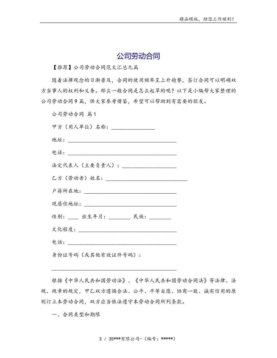 公司劳动合同[14]模版_第3页