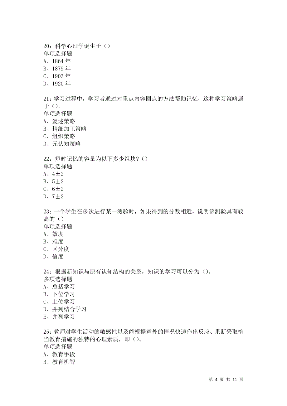 教师招聘《中学教育心理学》通关试题每日练583卷4_第4页