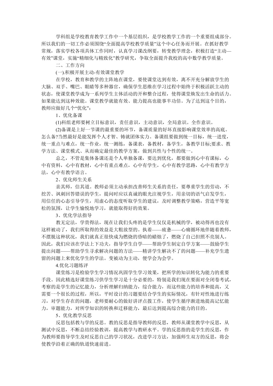 《高中教学个人工作计划范文》_第2页