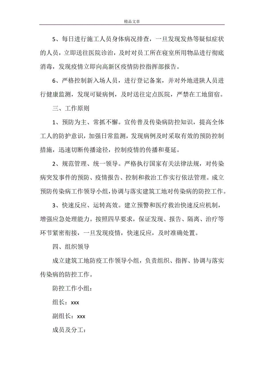 2021《建筑工地疫情防控方案》_第2页