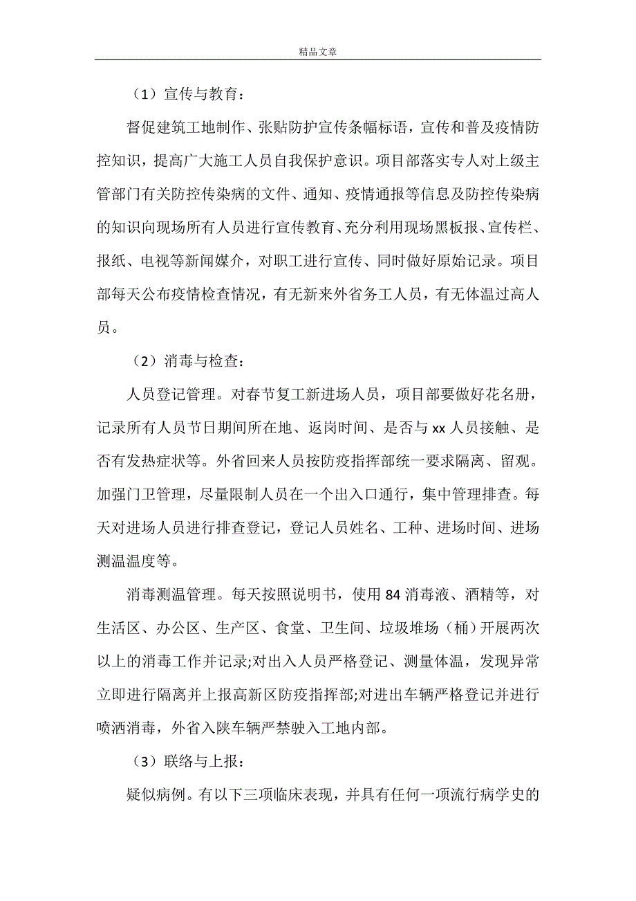 2021《建筑工地疫情防控方案》_第3页