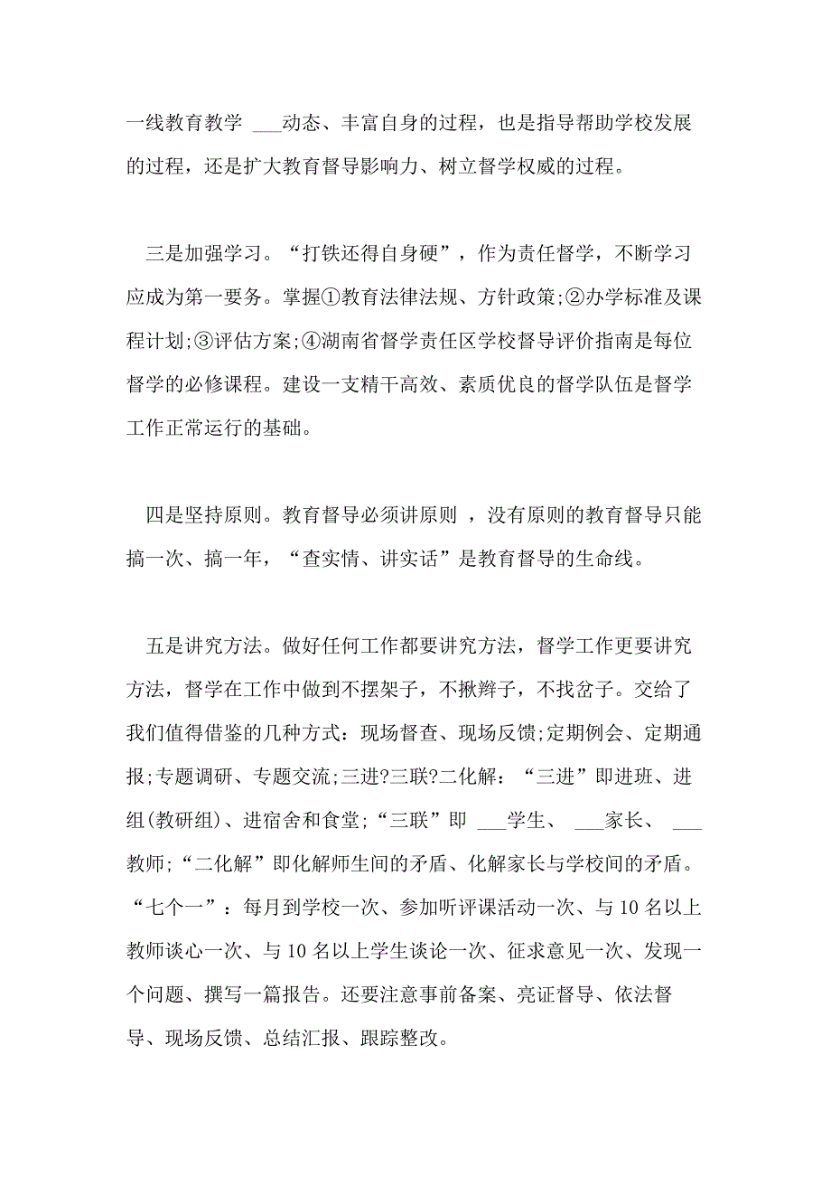 2021年责任督学工作心得体会责任督学个人工作总结写_第2页