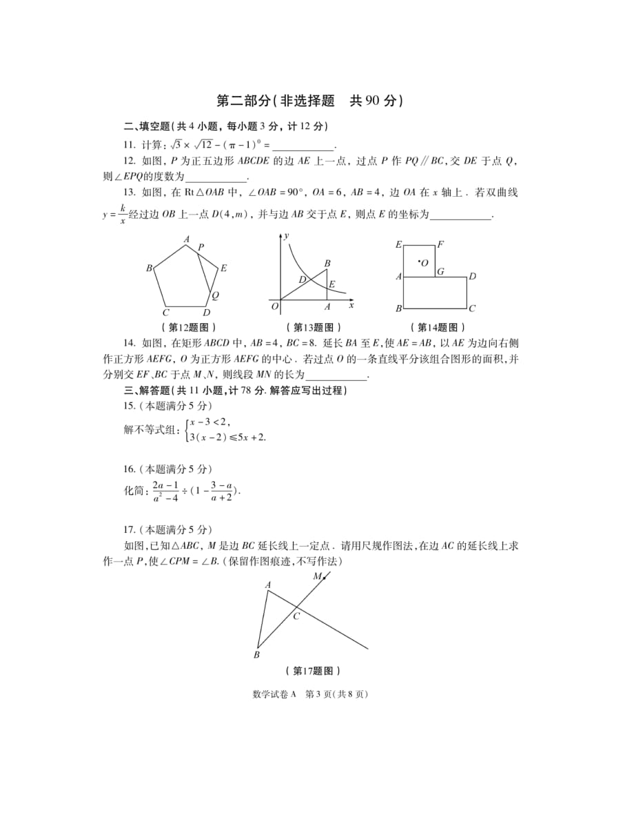 2020陕西中考数学副题_第4页