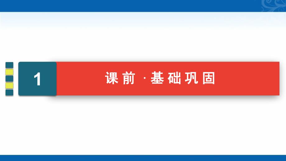 2021届高三数学（理）复习课件-第6节-离散型随机变量及其分布列_第4页