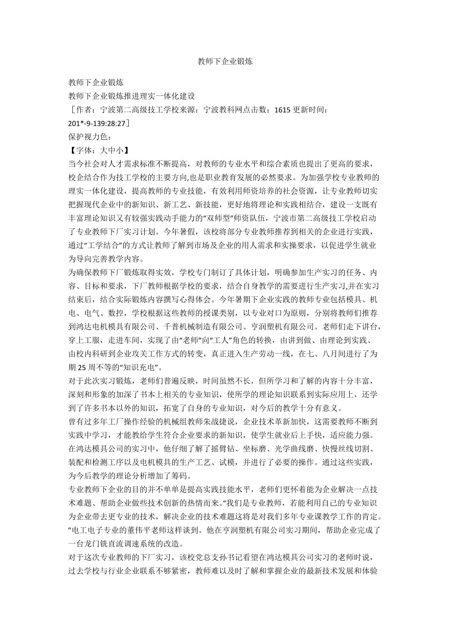 教师下企业锻炼_第1页