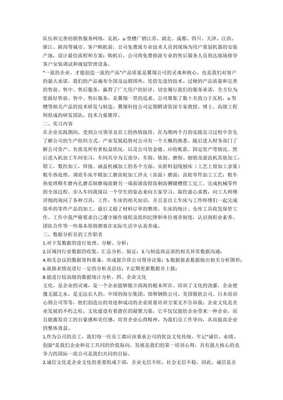 教师下企业锻炼_第3页