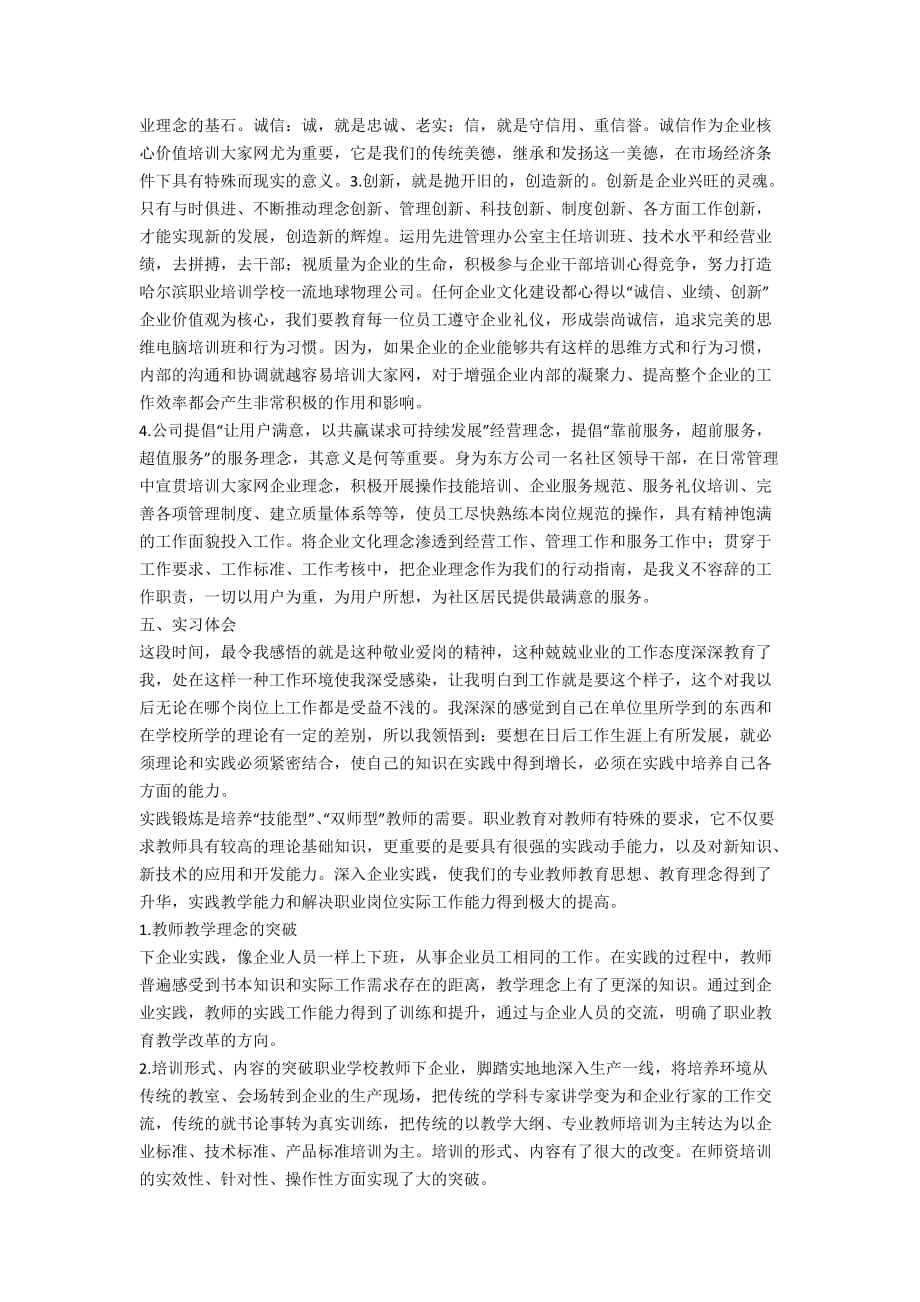 教师下企业锻炼_第4页