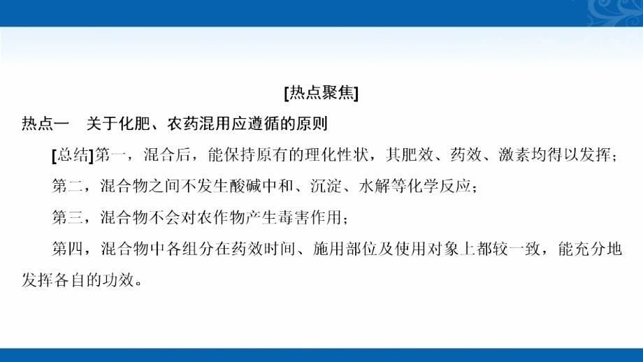 2020-2021学年人教版化学选修2课件-学科素养4-化学与技术的发展_第5页