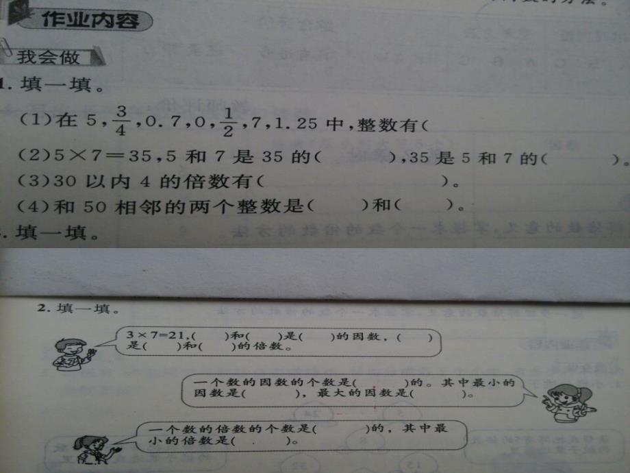 人教版五年级数学长江作业本同步练习册第2单元_第3页