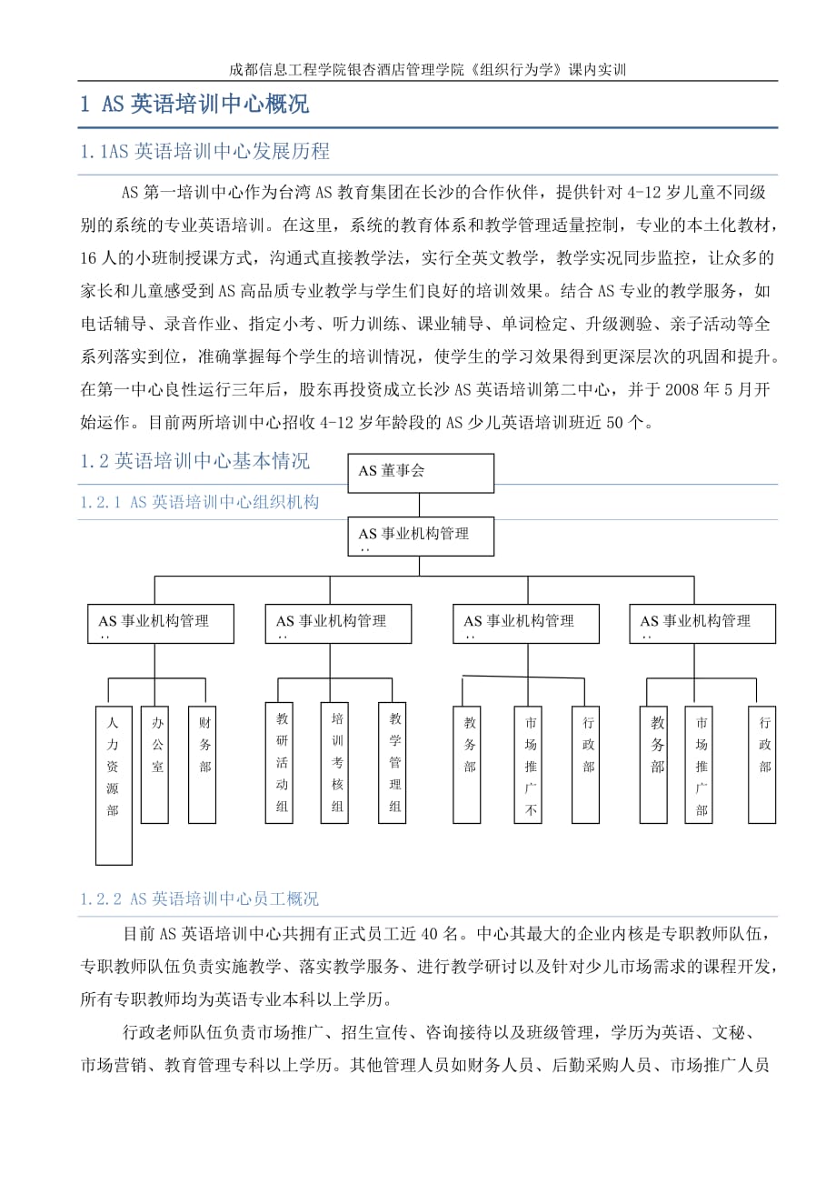 [精选]AS激励案例背景介绍此文件无需打印提交_第2页