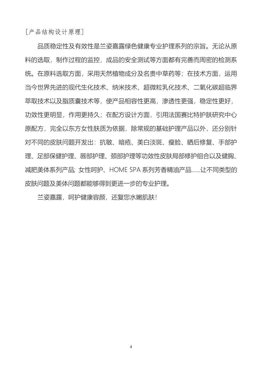 [精选]1美容师培训手册_第4页