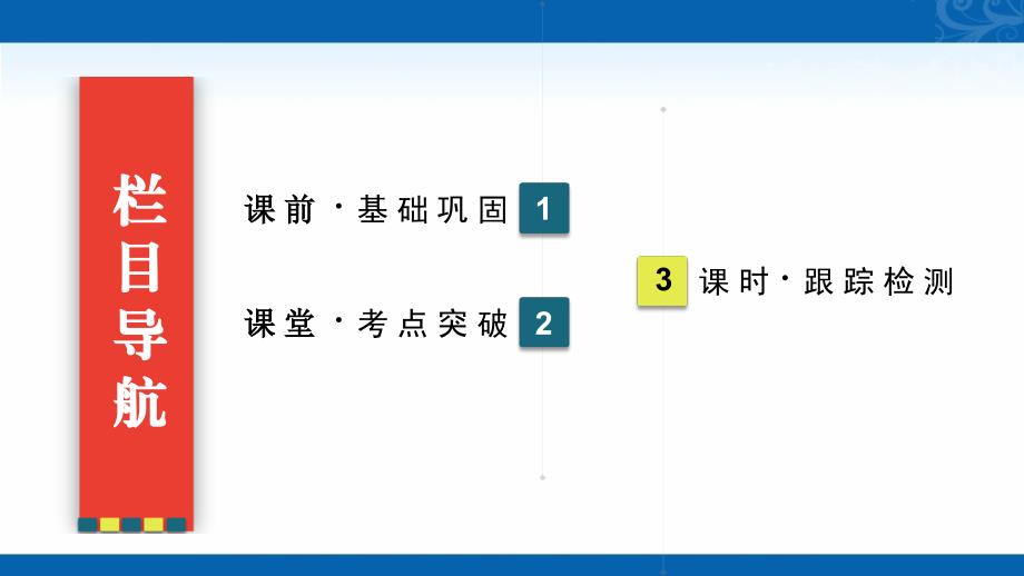 2021届高三数学（理）复习课件-第3节-空间点、线、面之间的位置关系_第2页