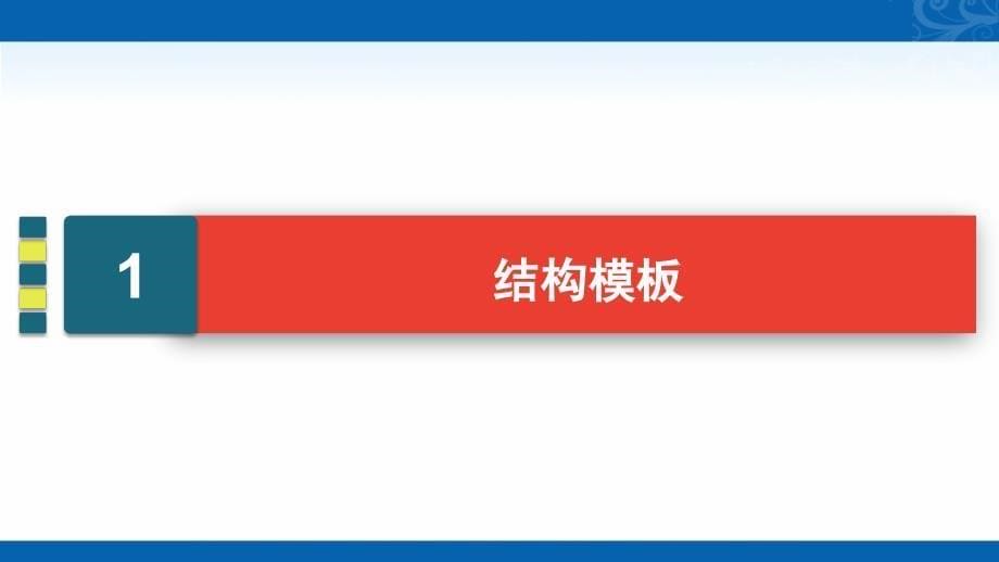 2021届高三语文复习课件-六、镜头组合式结构_第5页