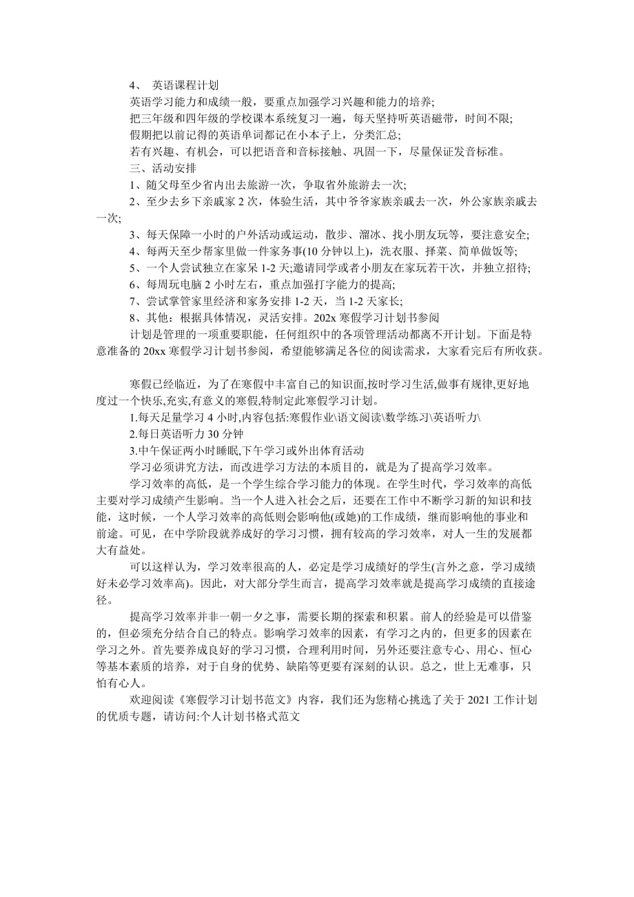 《寒假学习计划书范文》_第3页