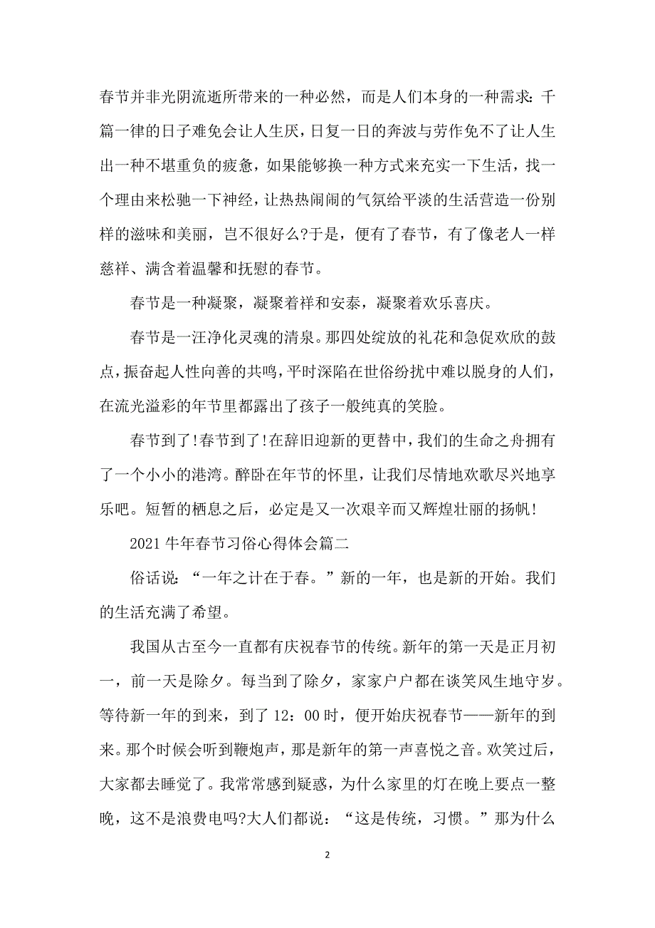 2021牛年春节习俗心得体会五篇_第2页