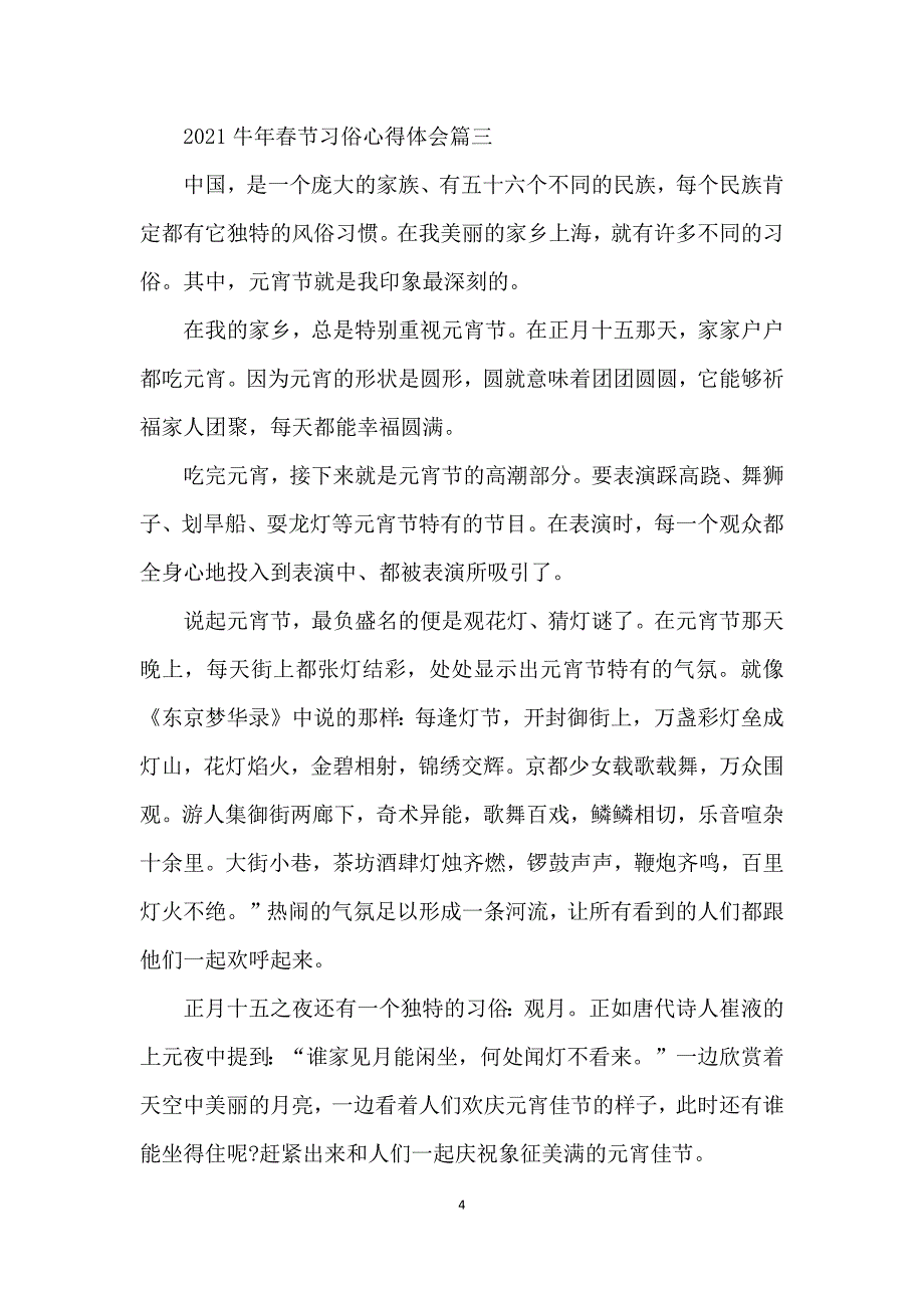 2021牛年春节习俗心得体会五篇_第4页