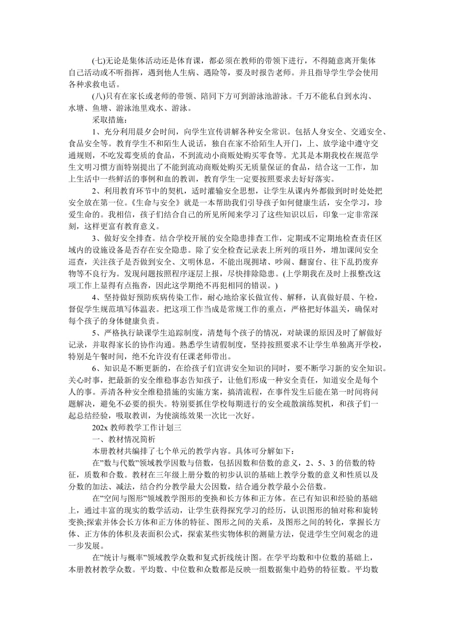 《202X教师教学工作计划5篇范文》_第3页