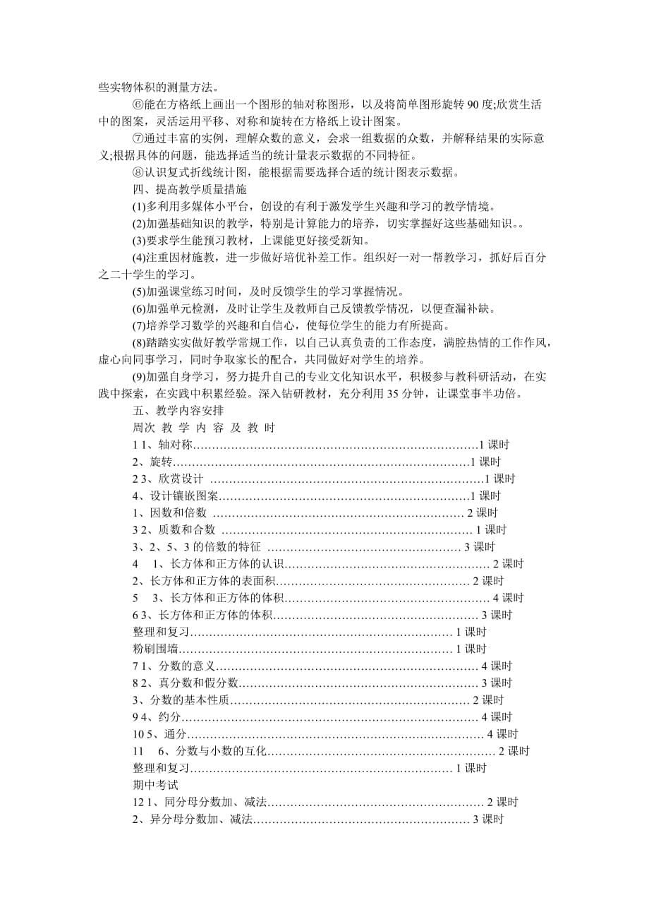 《202X教师教学工作计划5篇范文》_第5页