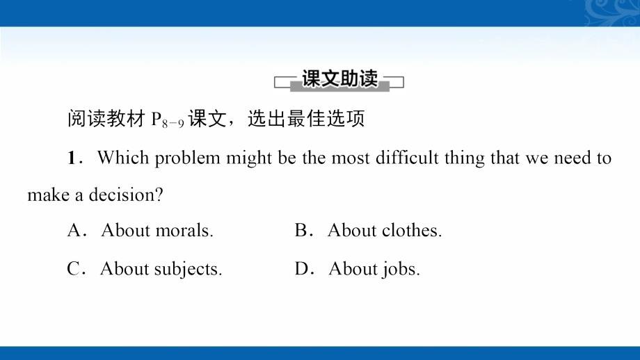 新教材2020-2021学年英语外研版选择性必修第四册课件-Unit1-Looking-forwards-泛读技能初养成_第2页