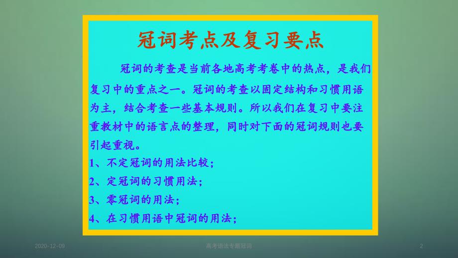 高考语法专题冠词_第2页