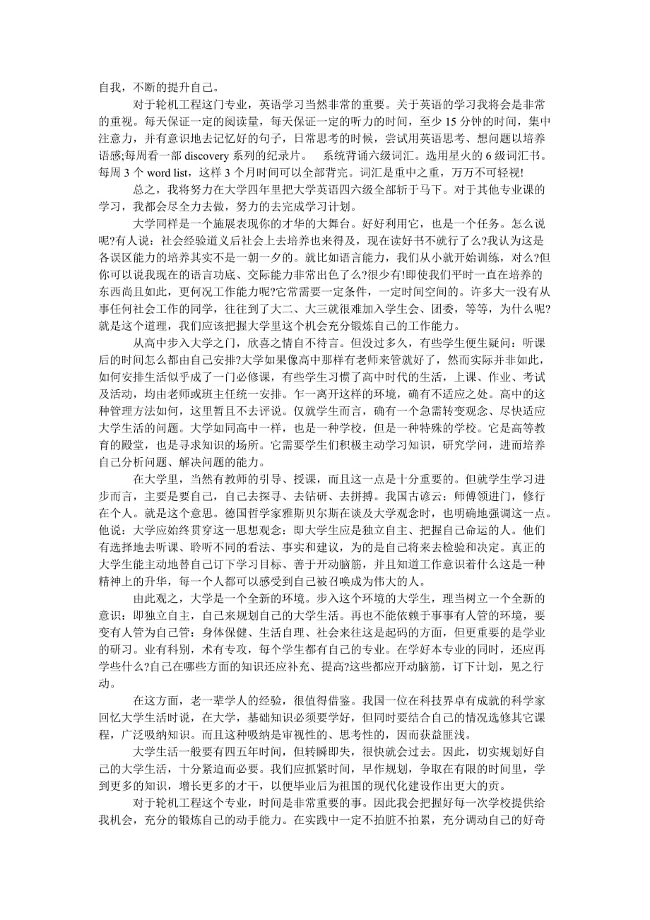 《轮机工程职业规划书范文》_第2页