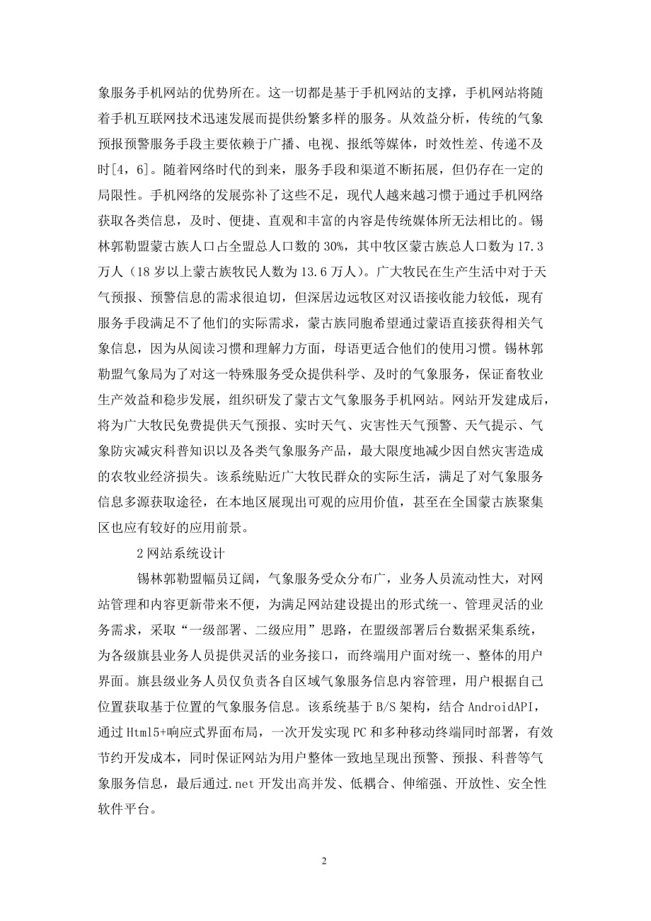 [精编]蒙古文气象服务手机网站设计_第2页