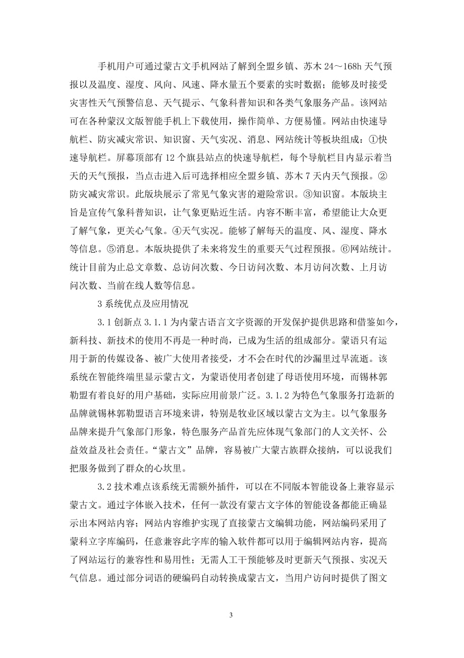[精编]蒙古文气象服务手机网站设计_第3页