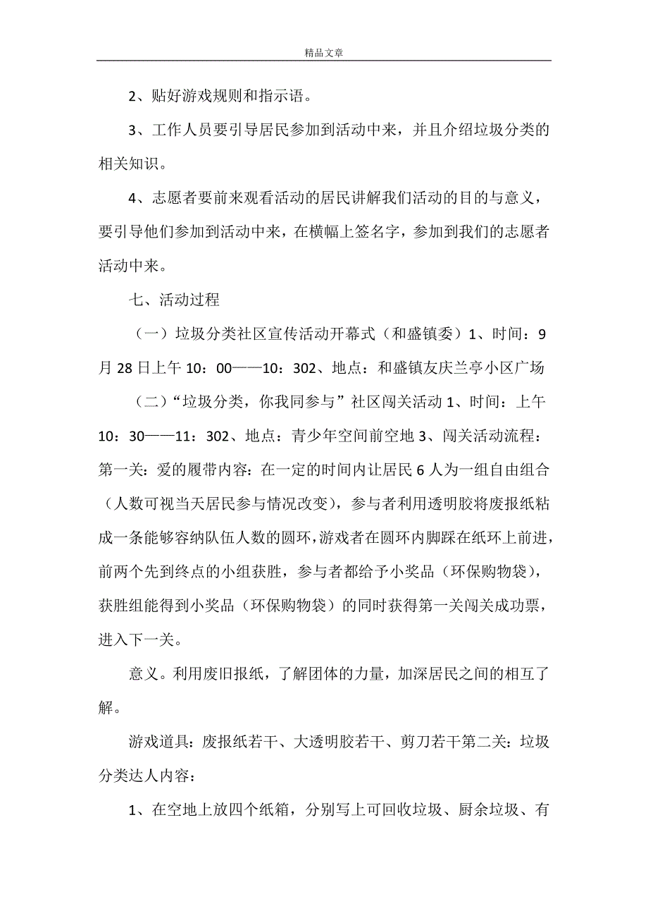 2021《垃圾分类活动方案》_第2页