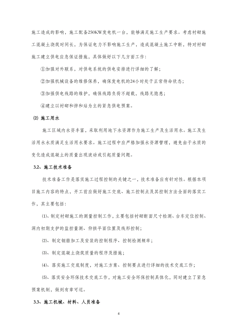 [精选]隧道明洞施工方案培训资料_第4页