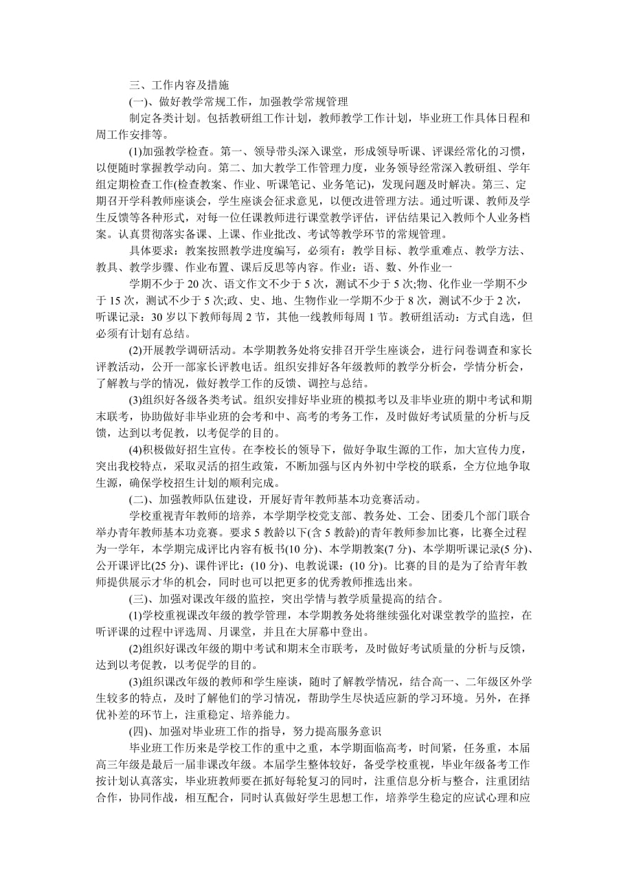 《202X学校教务处工作计划最新范文》_第3页