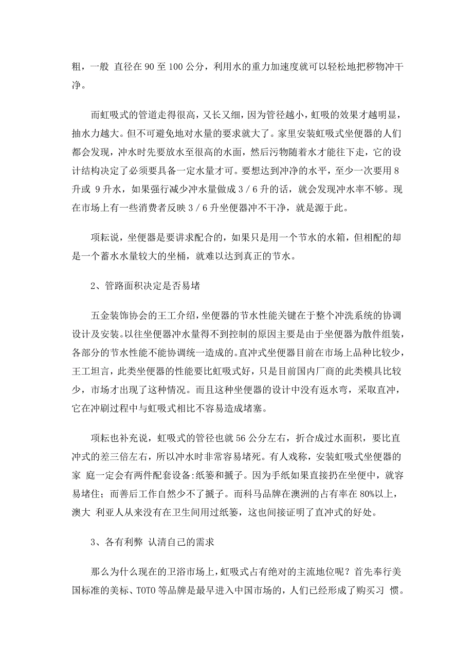 [精选]陶瓷卫浴完全手册培训资料_第2页