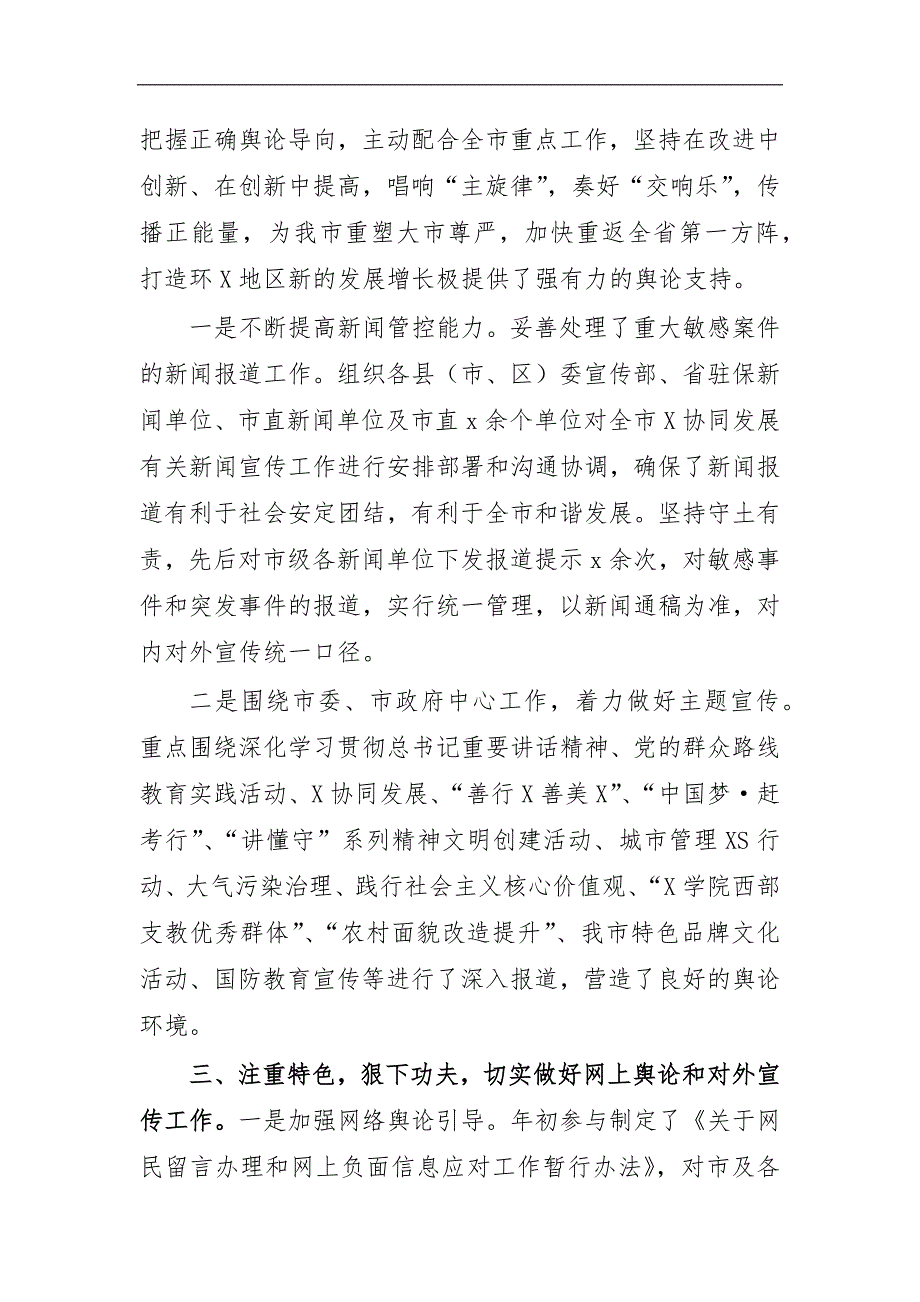 最新2020半年宣传思想文化工作总结汇报_第3页