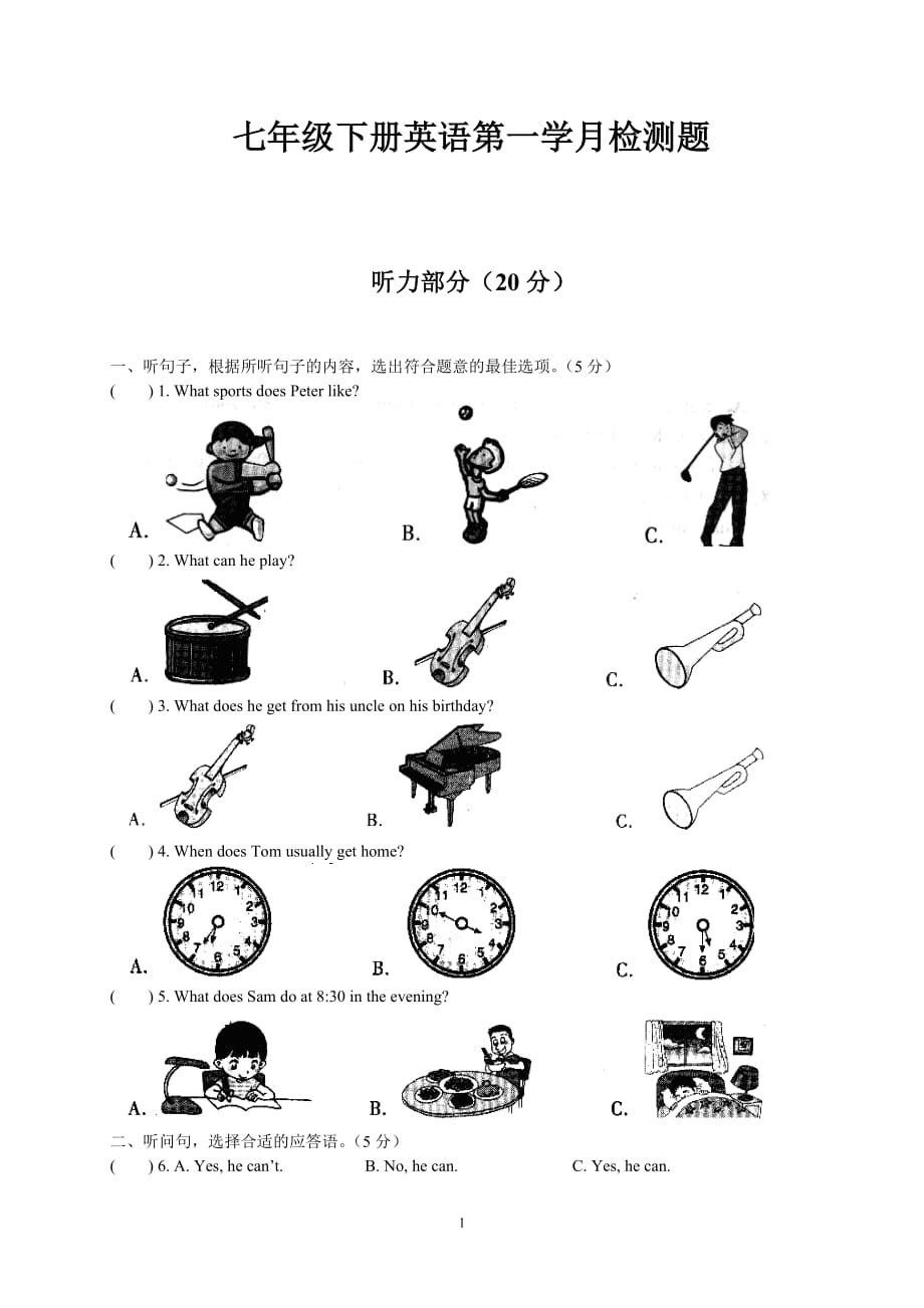 新版七年级英语下册Unit_1、Unit_2单元测验_第1页