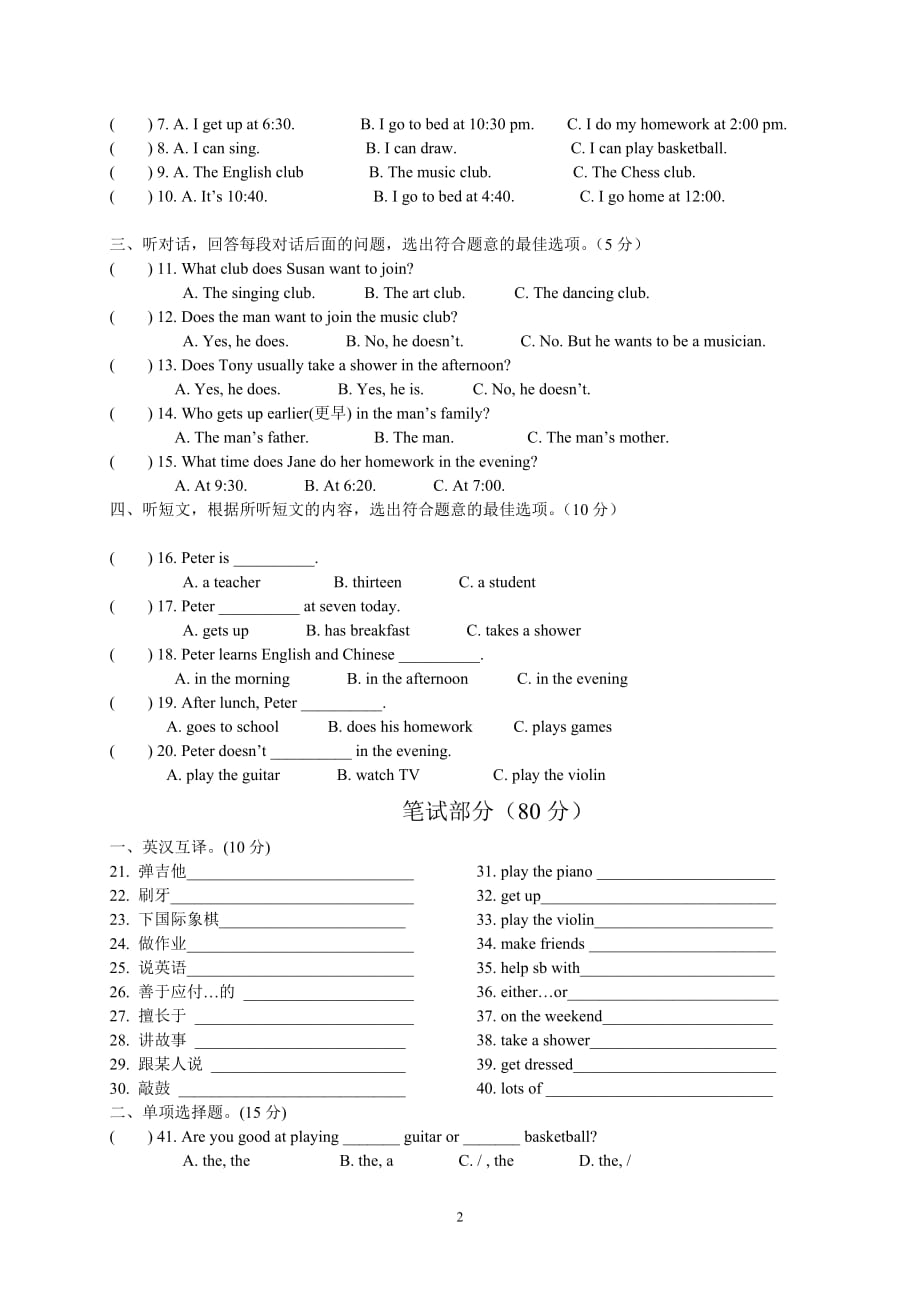 新版七年级英语下册Unit_1、Unit_2单元测验_第2页