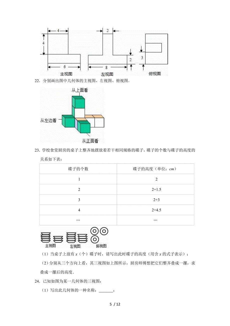 2020年秋北师大版九年级上册数学《第5章投影与视图》单元测试卷（有答案）_第5页