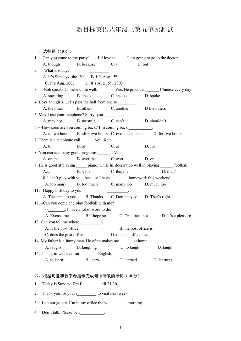 新目标英语八上第五单元测试题_第1页