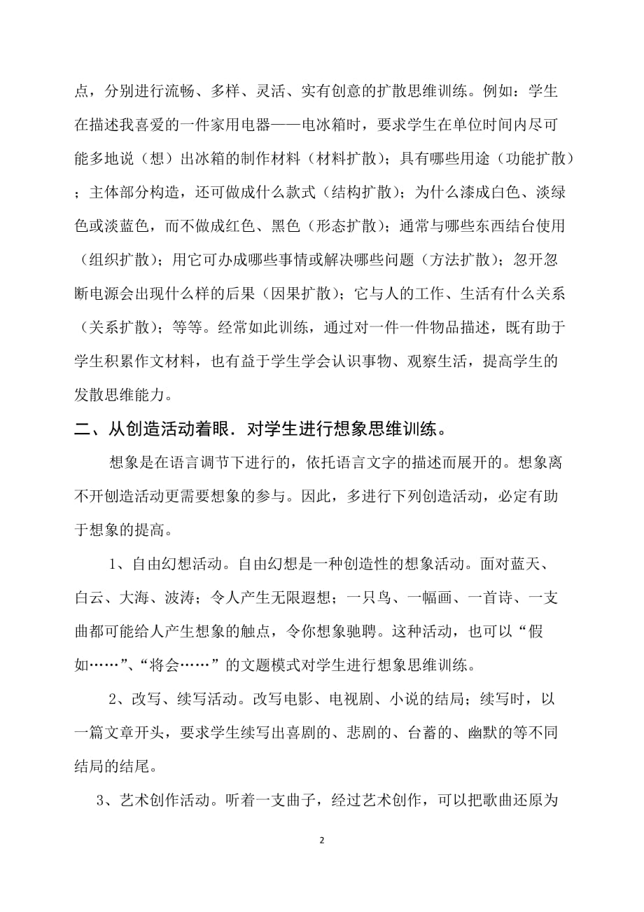 引导学生主动学习培养作文创新能力_第2页