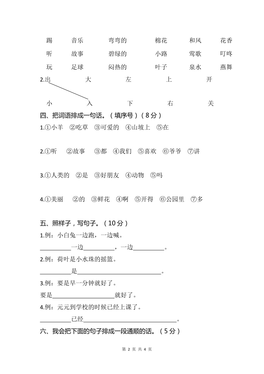 最新人教统编版一年级下学期语文期中期末统考测试卷有参考答案_第2页