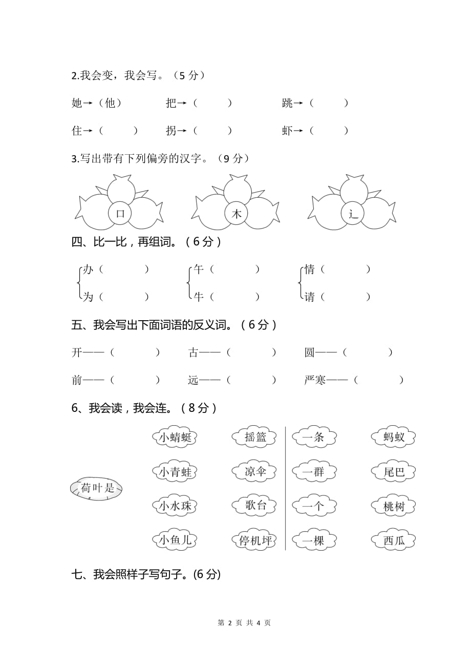 新部编人教版小学语文一年级下学期期中期末总复习学业过关达标检测评试卷有答案_第2页